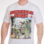 Белая мужская футболка «Солдаты на позитиве» – СКИДКА 83%! Футболок много не бывает, бери две! №8 ОСТАТКИ СЛАДКИ!!!!