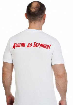 Футболка Футболка "Мы в Берлине!"  №348