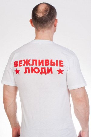 Белая мужская футболка «Солдаты на позитиве» – СКИДКА 83%! Футболок много не бывает, бери две! №8 ОСТАТКИ СЛАДКИ!!!!