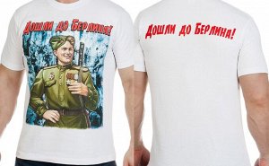 Футболка Футболка "Мы в Берлине!"  №348