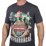 Мужская футболка ПОГРАНВОЙСКА. ПОГРАНИЧНЫЙ ЭКСКЛЮЗИВ – всё по-максимуму: качество, цветопередача и восторг погранца №330