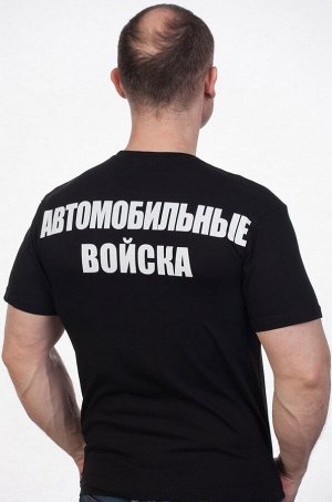 Футболка Армейская Футболка «Автомобильные войска» №250