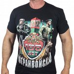 Мужская футболка «За Погранвойска»! Что дарить пограничнику – твоё дело личное, но чтобы сразу угадать – у нас нужно покупать!№3
