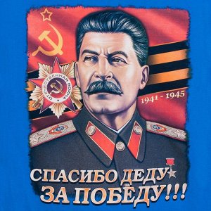 Футболка Футболка "И. Сталин" №341