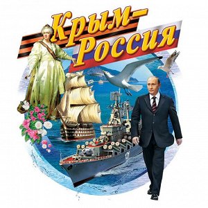 Футболка Футболка "Крым это Россия"  №164