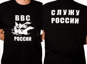 Футболка Футболка ВВС «Служу России» – для тех, кто защищает нашу Родину. Четкий принт, натуральный материал, скидка на все размеры №290