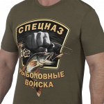 Мужская Military футболка «Рыболовные войска». В такой и на рыбалке – самое то, и дома удобно! №150