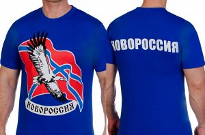 Футболка Мужская футболка для тех, кто признает Новороссию – присоединяйся к мировому сообществу! МЕГА SALE! №513 ОСТАТКИ СЛАДКИ!!!!