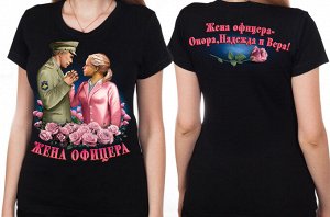 Футболка Футболка "Жена офицера" №189 ОСТАТКИ СЛАДКИ!!!!