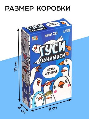 Пазл с игрушкой «Гуси обнимуси» набор 2в1, 54 детали