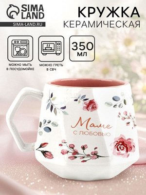 Кружка керамическая «Маме», 350 мл