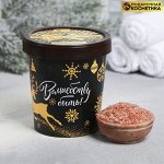 Соль для ванн &quot;Волшебству быть!&quot;, с ароматом шоколада, 550 г