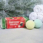 Бурлящие шары &quot;Новогодняя посылочка&quot;: 2 шт