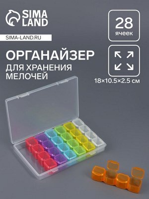 Органайзер для хранения мелочей, 28 ячеек, 17.5x10.5x2.5 см, разноцветный