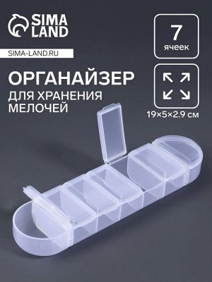 Органайзер для хранения мелочей, 7 ячеек, 19x5x2.9 см, прозрачный