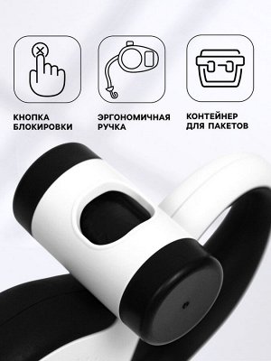 Рулетка Пижон Premium с поводком-лентой 5 м, контейнером под пакеты и 15 пакетов, до 30 кг
