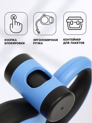 Рулетка Пижон Premium с поводком-лентой 3 м, контейнером под пакеты и 15 пакетов, до 15 кг