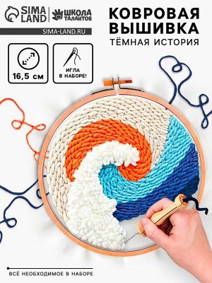 Ковровая вышивка «Пейзаж», набор для творчества