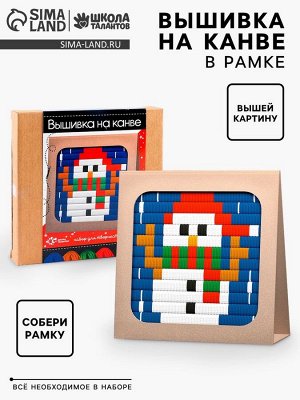 Вышивка на канве на новый год «Снеговик», набор для творчества