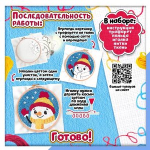 Ковровая вышивка «Снеговик», набор для творчества