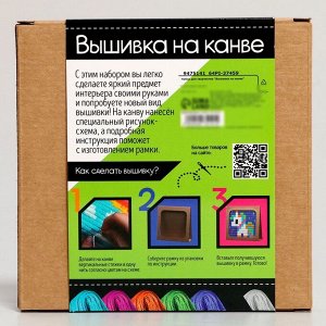 Вышивка на канве «Единорог», набор для творчества