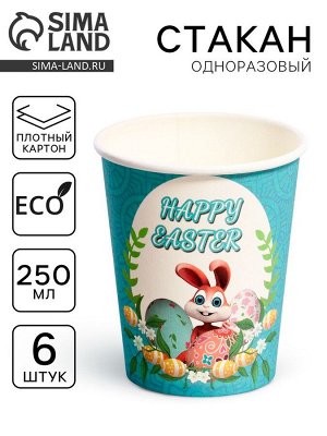 Стаканы бумажные одноразовые «Светлой Пасхи», 6 шт.