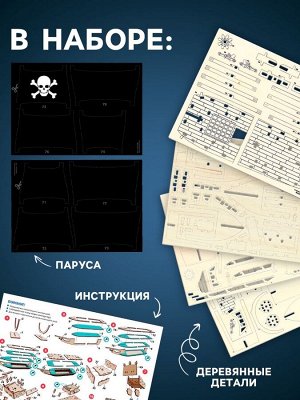 Конструктор деревянный «Пиратский корабль», 123 элемента