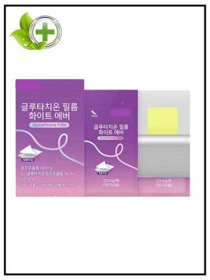 Глутатион для сияния кожи, пластинки Glutathione Film White Ever, 233mg(30шт)