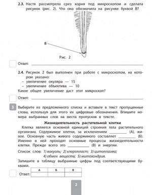 Всероссийская проверочная работа 2020 .Биология 6 класс