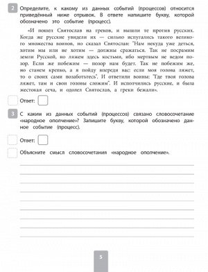 Литера Всероссийская проверочная работа 2020 .История 6 класс 20822