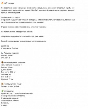 BEHÖVD, Термос, светло-зеленый/бежевый, 1 л