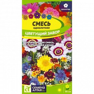 Смесь Цветущий забор однолетн 0,5 гр