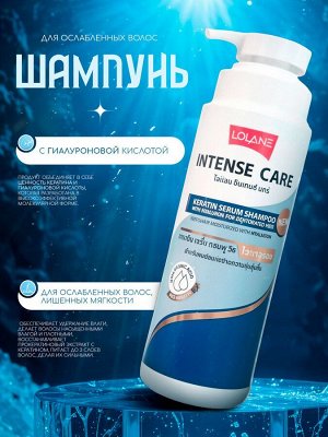 Шампунь для ослабленных волос с гиалуроновой кислотой от LOLANE Intense Care Keratin Serum Shampoo Hyaluron "Кератиновое восстановление" LOLANE INTENSE CARE 400мл