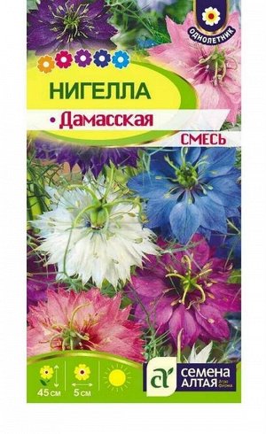 Нигелла Дамасская смесь 0,5 гр