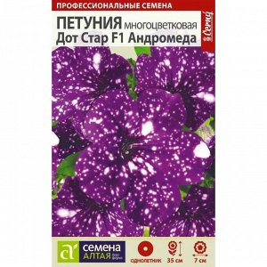 Петуния Дот Стар F1 Андромеда многоцветковая 5 шт