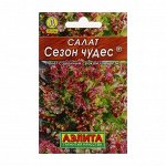 Семена Салат &quot;Сезон чудес&quot; листовой &quot;Лидер&quot;, 0,5 г
