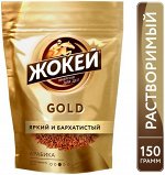 Кофе Жокей Gold растворимый сублимированный, м/у, 150 грамм