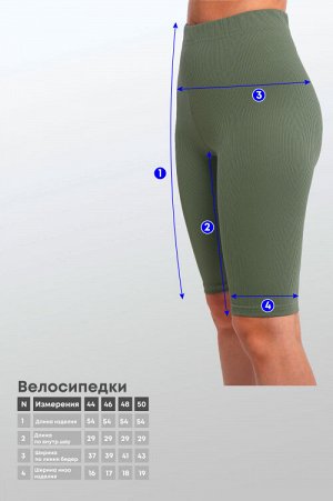Арт.11809 Велосипедки в рубчик 44-50 (4 шт)