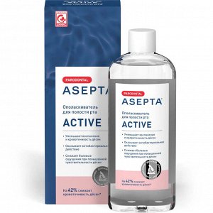 Асепта® Active (Актив) ополаскиватель д/полости рта 250мл фл.	Вертекс АО