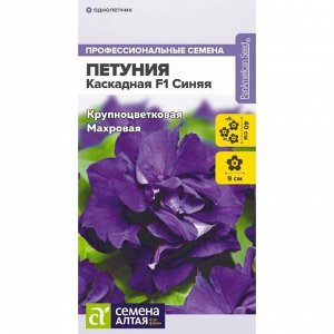 Петуния Каскадная F1 Синяя махровая 7 шт
