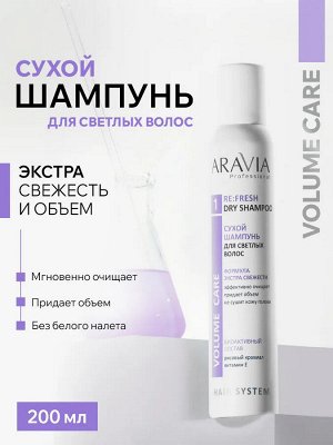 Сухой шампунь для светлых волос Re:Fresh Dry Shampoo, 200 мл
