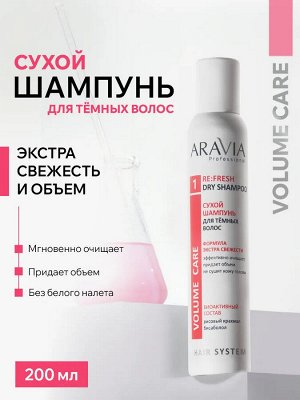 Сухой шампунь для тёмных волос Re:Fresh Dry Shampoo, 200 мл