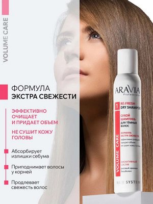 Сухой шампунь для тёмных волос Re:Fresh Dry Shampoo, 200 мл