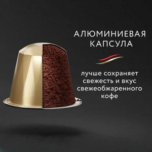 Кофе в капсулах молотый Jardin Andante темная обжарка, для системы Nespresso, 10 шт