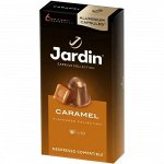 Кофе в капсулах CARAMEL 10 шт*5 г с ароматом Карамели Jardin, 1 упаковка