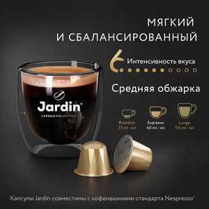 Кофе в капсулах Jardin Coconut 10 шт