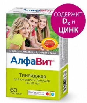 АлфаВит® Тинейджер таб. жеват. №60 БАД	ВТФ ООО