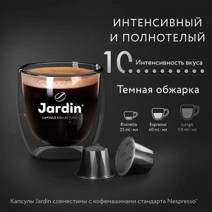 Кофе в капсулах молотый Jardin Ristretto темная обжарка, для системы Nespresso, 10 шт
