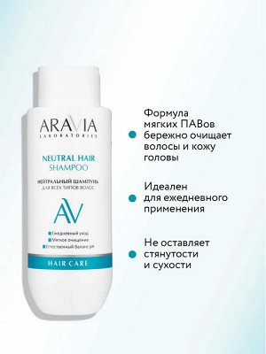 Шампунь нейтральный для всех типов волос Neutral Hair Shampoo, 350 мл