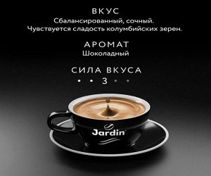 Кофе в зернах JARDIN "City Roast" 1 кг